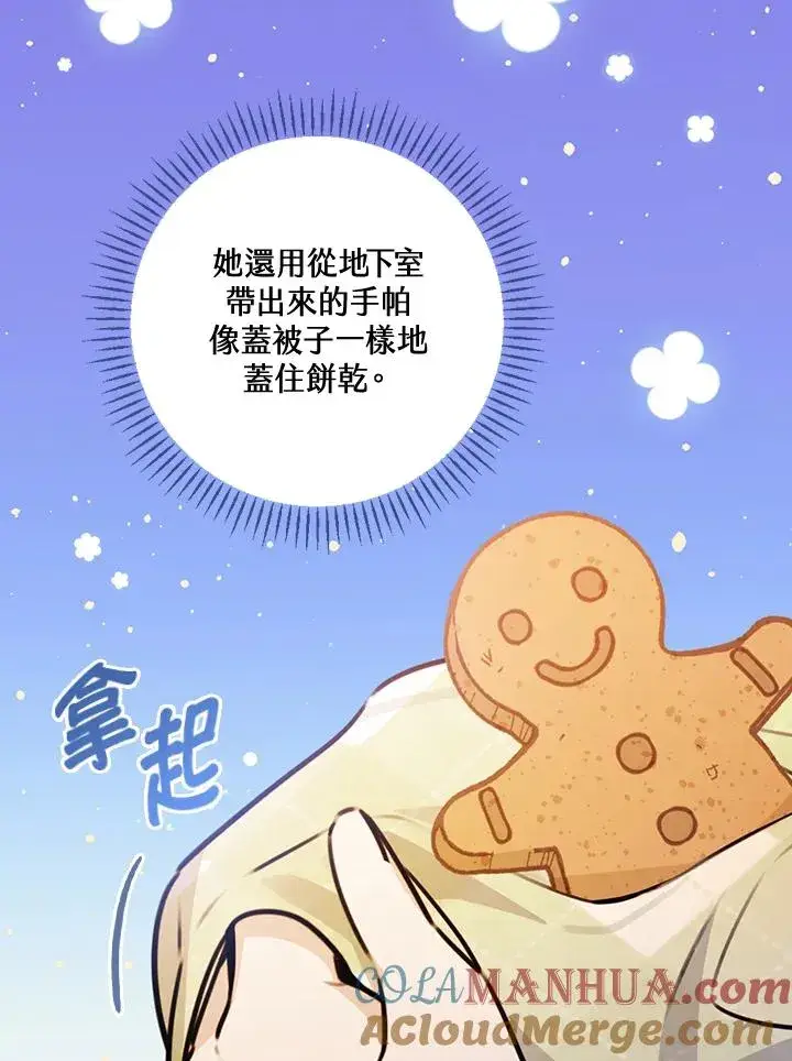 《童话里反派的完美结局》第27话图61