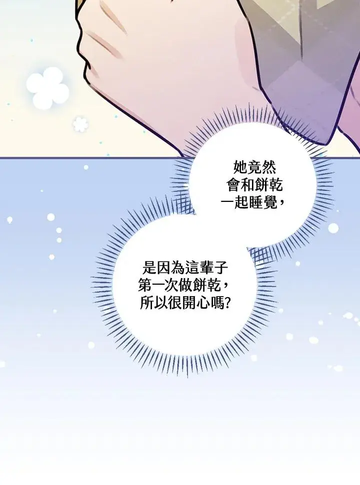 《童话里反派的完美结局》第27话图62