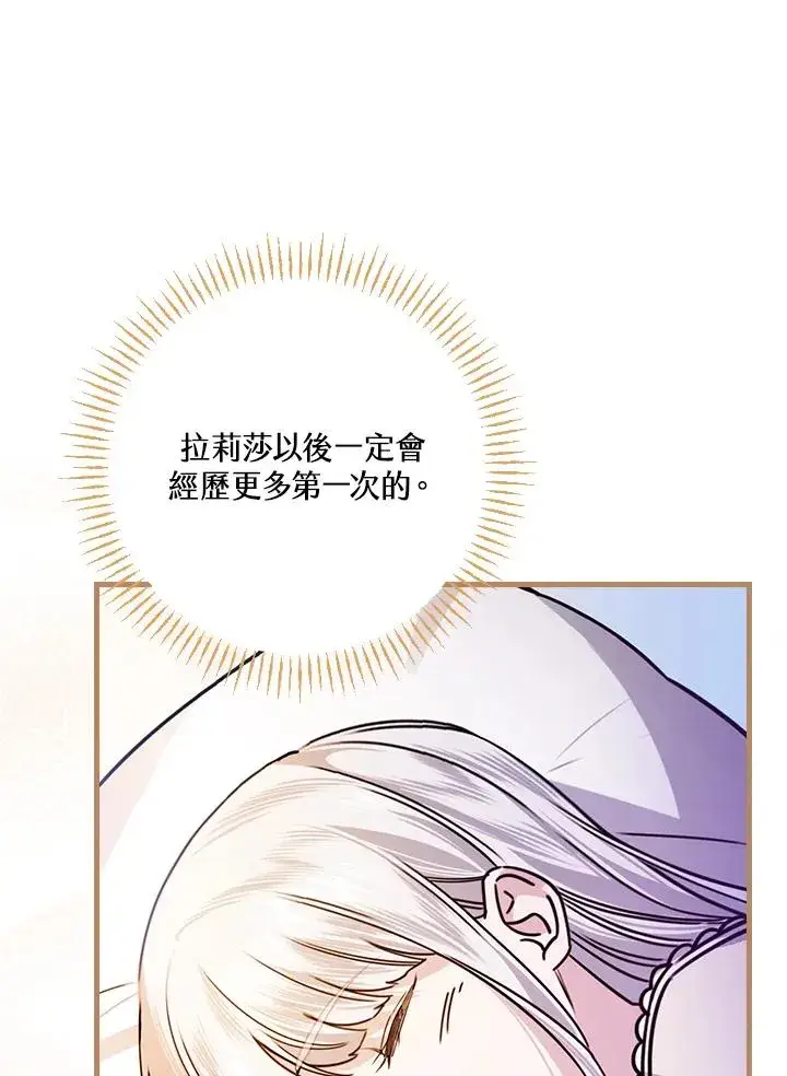 《童话里反派的完美结局》第27话图63