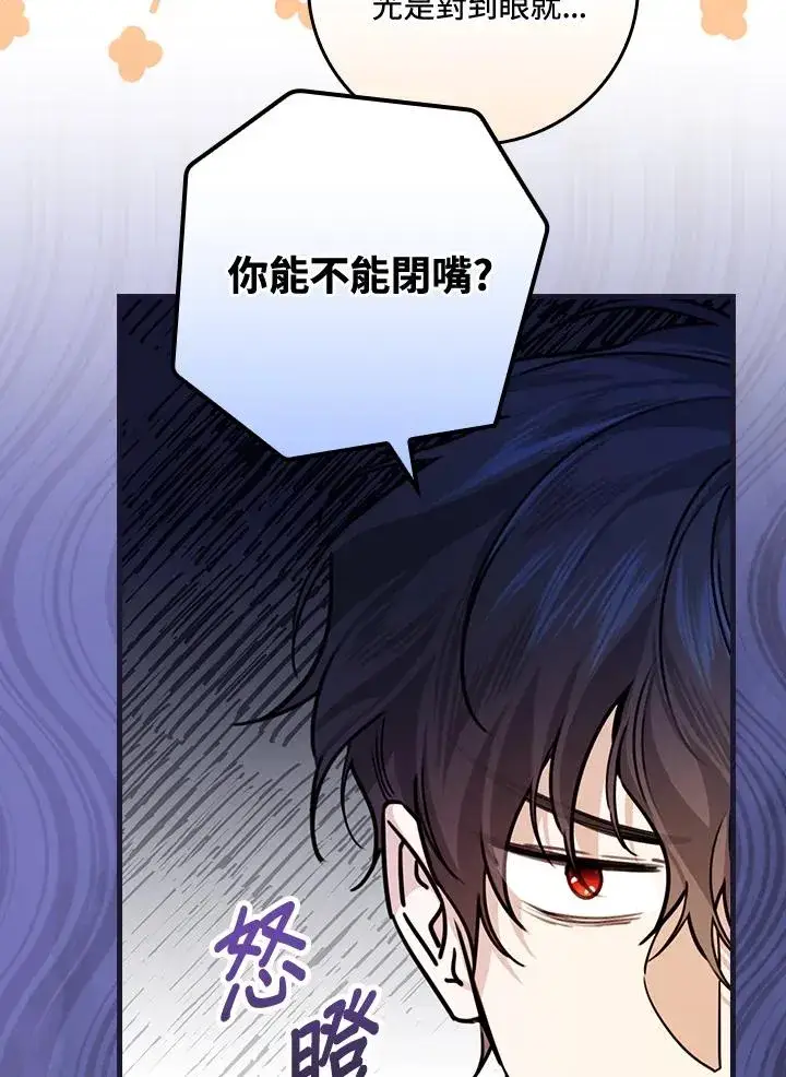 《童话里反派的完美结局》第27话图7