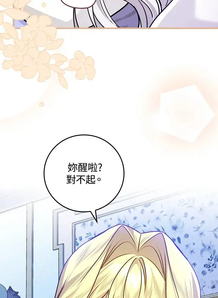 《童话里反派的完美结局》第27话图70