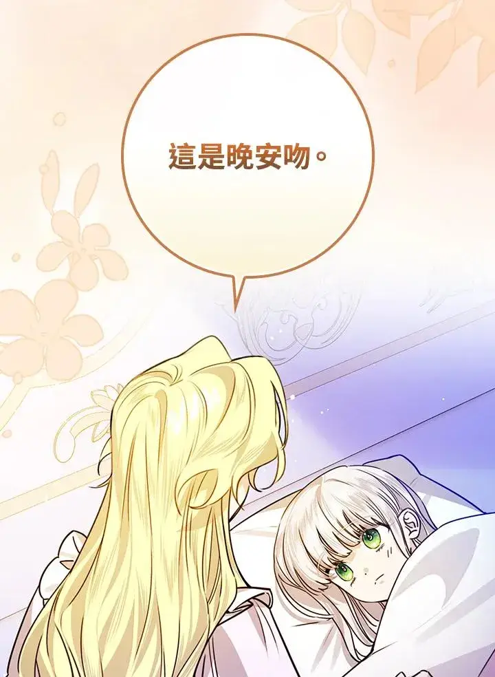 《童话里反派的完美结局》第27话图72