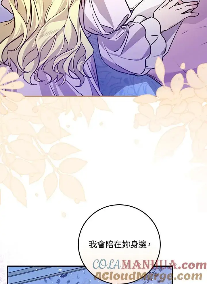 《童话里反派的完美结局》第27话图73