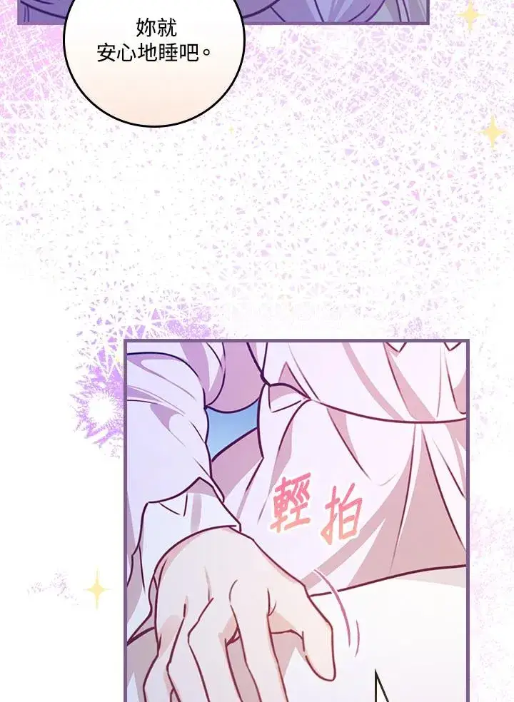 《童话里反派的完美结局》第27话图75