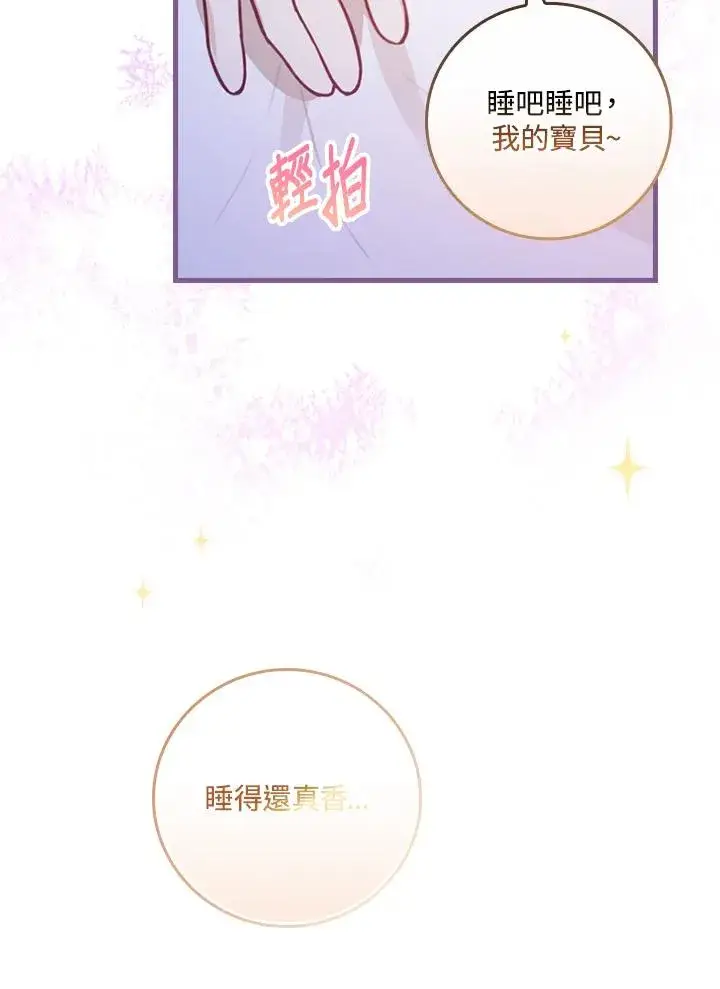 《童话里反派的完美结局》第27话图76