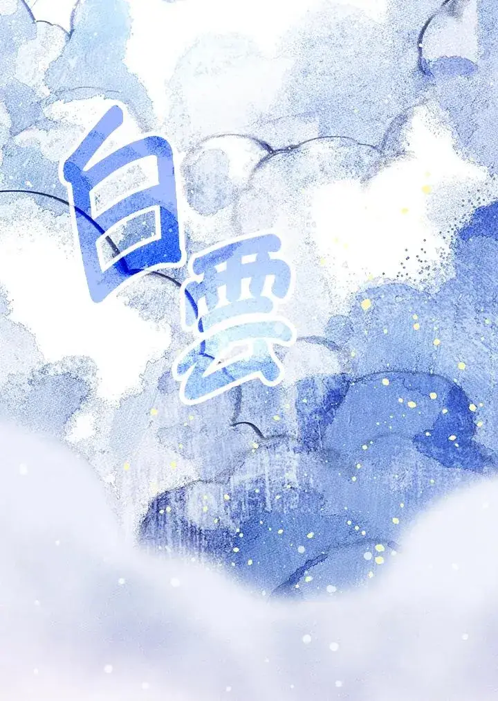 《童话里反派的完美结局》第27话图79