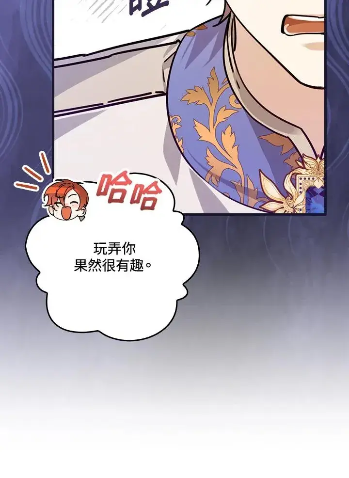 《童话里反派的完美结局》第27话图8