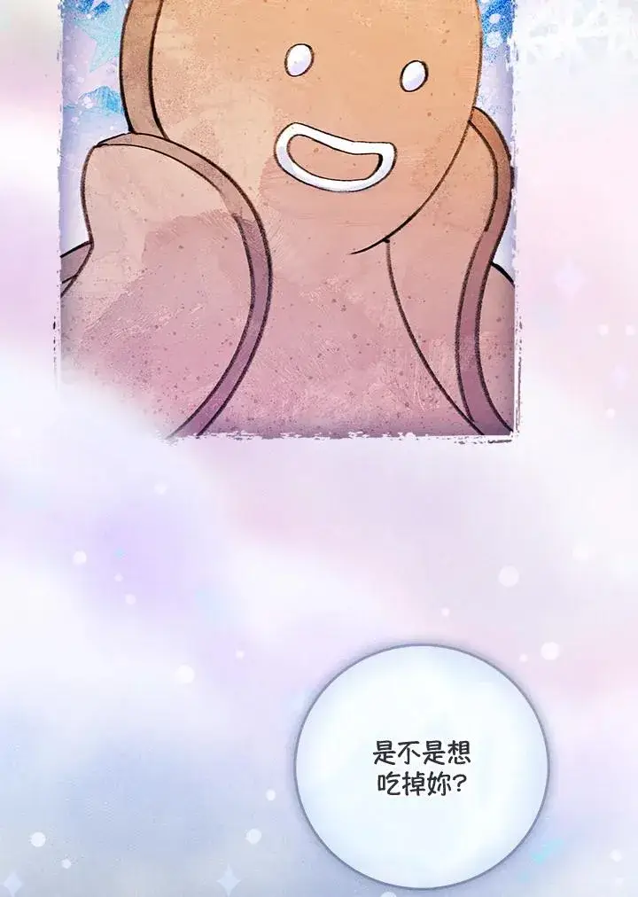 《童话里反派的完美结局》第27话图82