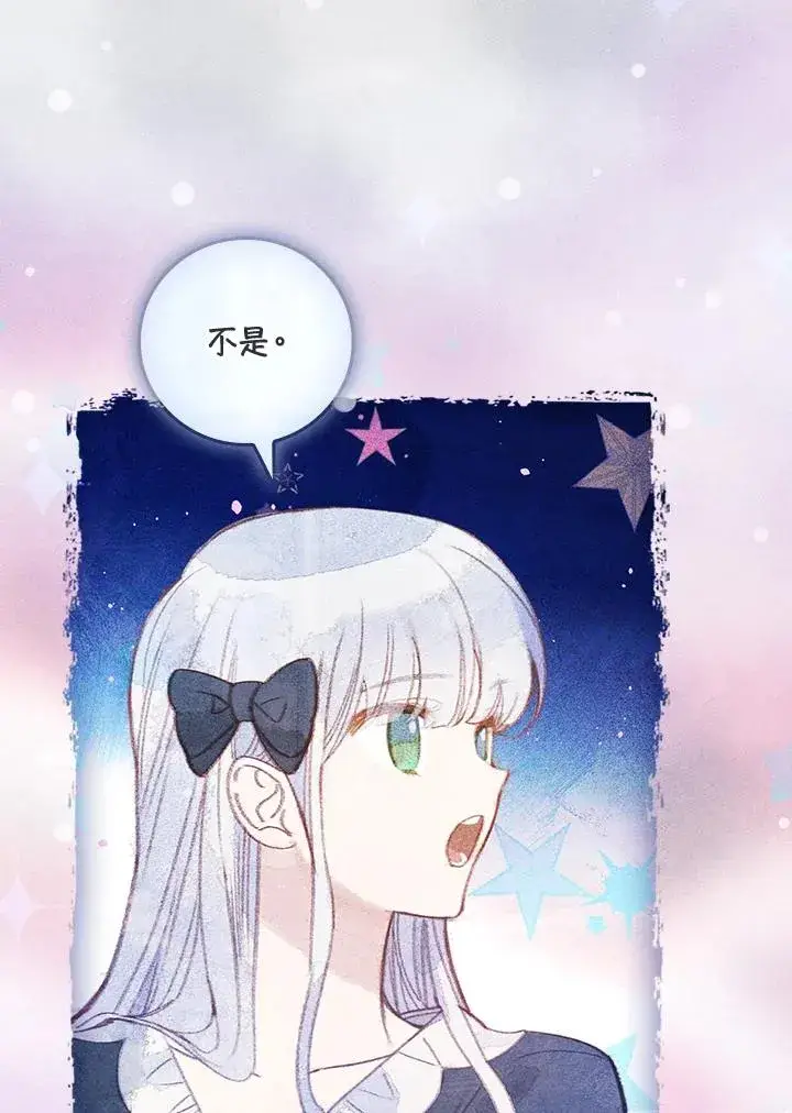 《童话里反派的完美结局》第27话图84