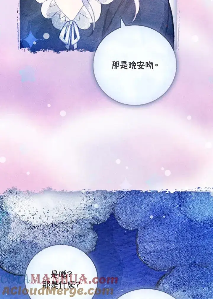 《童话里反派的完美结局》第27话图85