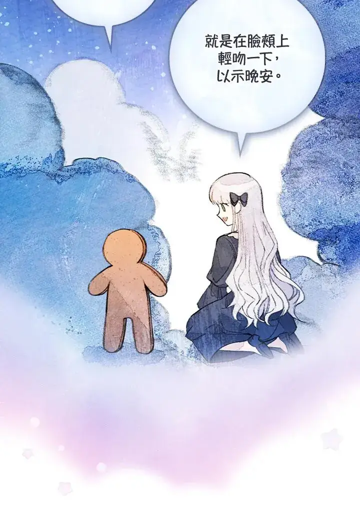 《童话里反派的完美结局》第27话图86