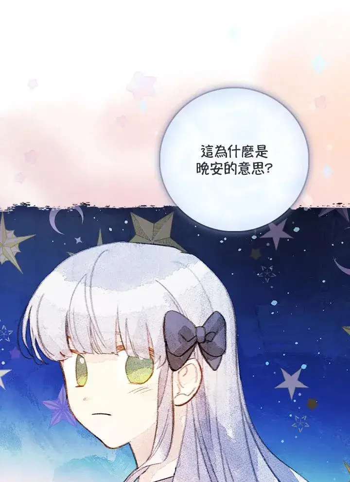 《童话里反派的完美结局》第27话图87