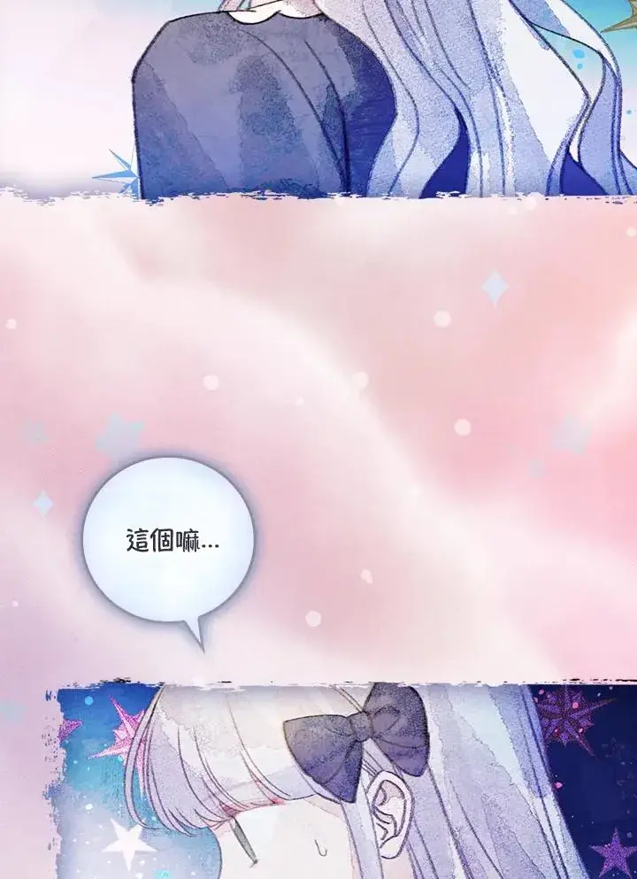 《童话里反派的完美结局》第27话图88