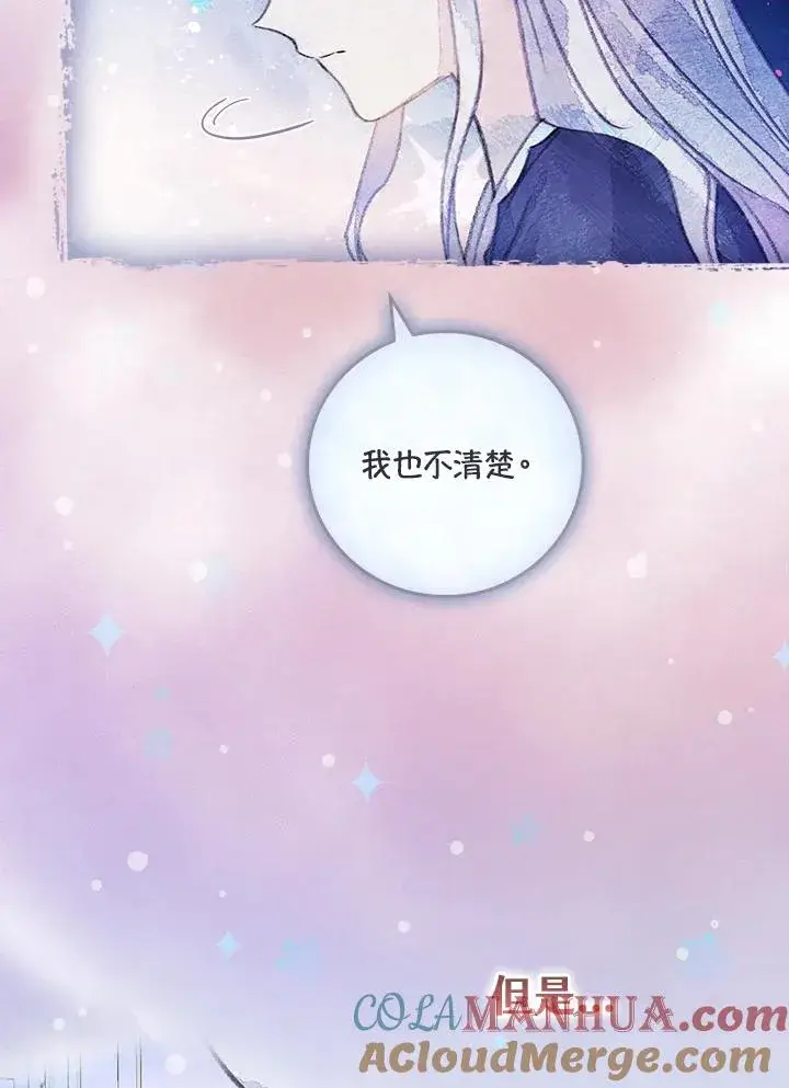 《童话里反派的完美结局》第27话图89