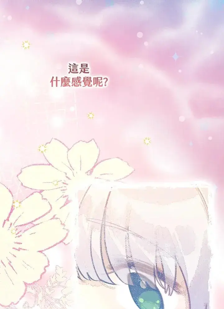 《童话里反派的完美结局》第27话图91