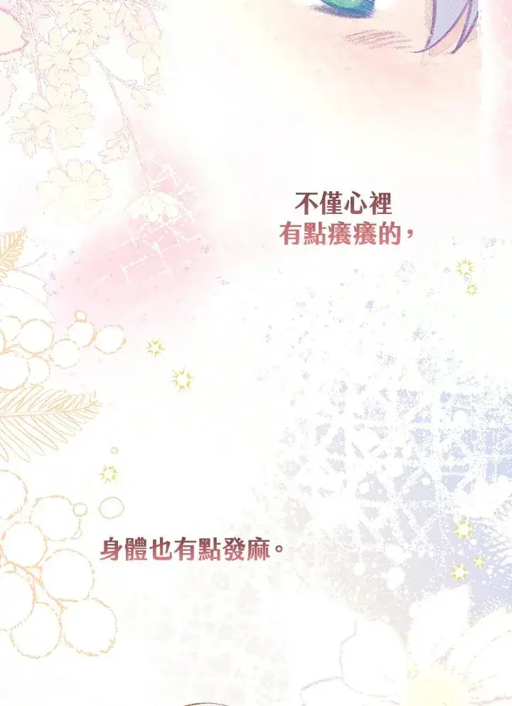 《童话里反派的完美结局》第27话图92