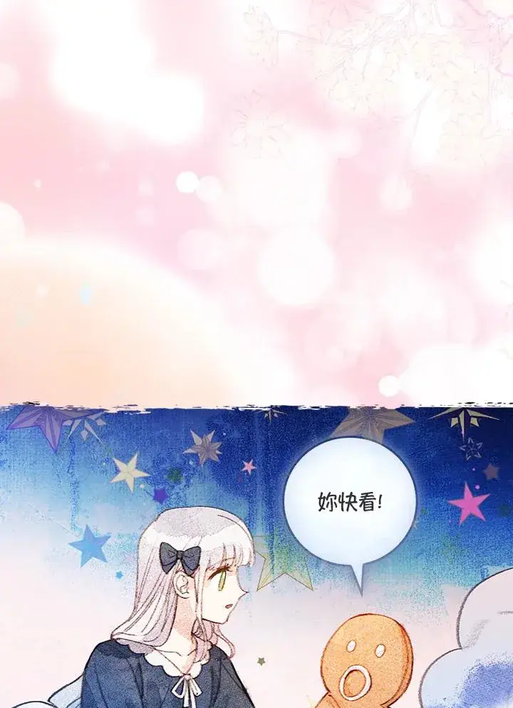 《童话里反派的完美结局》第27话图94