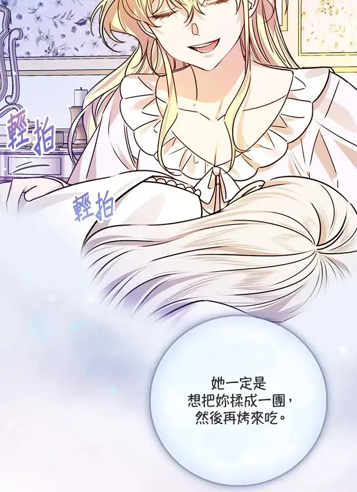 《童话里反派的完美结局》第27话图96