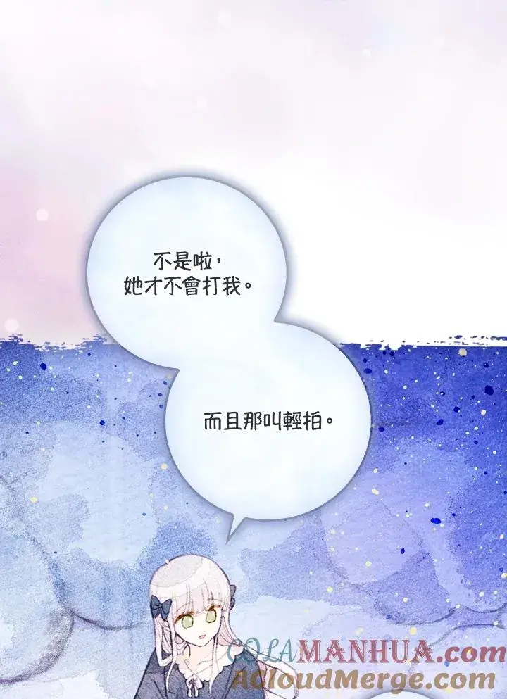 《童话里反派的完美结局》第27话图97