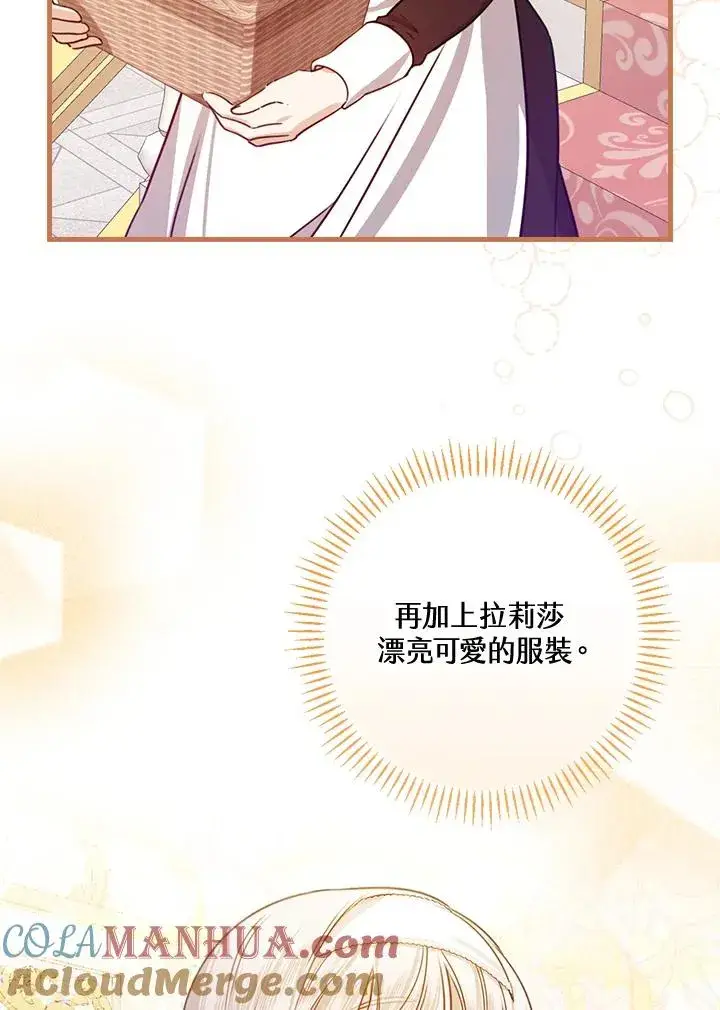 《童话里反派的完美结局》第28话图101