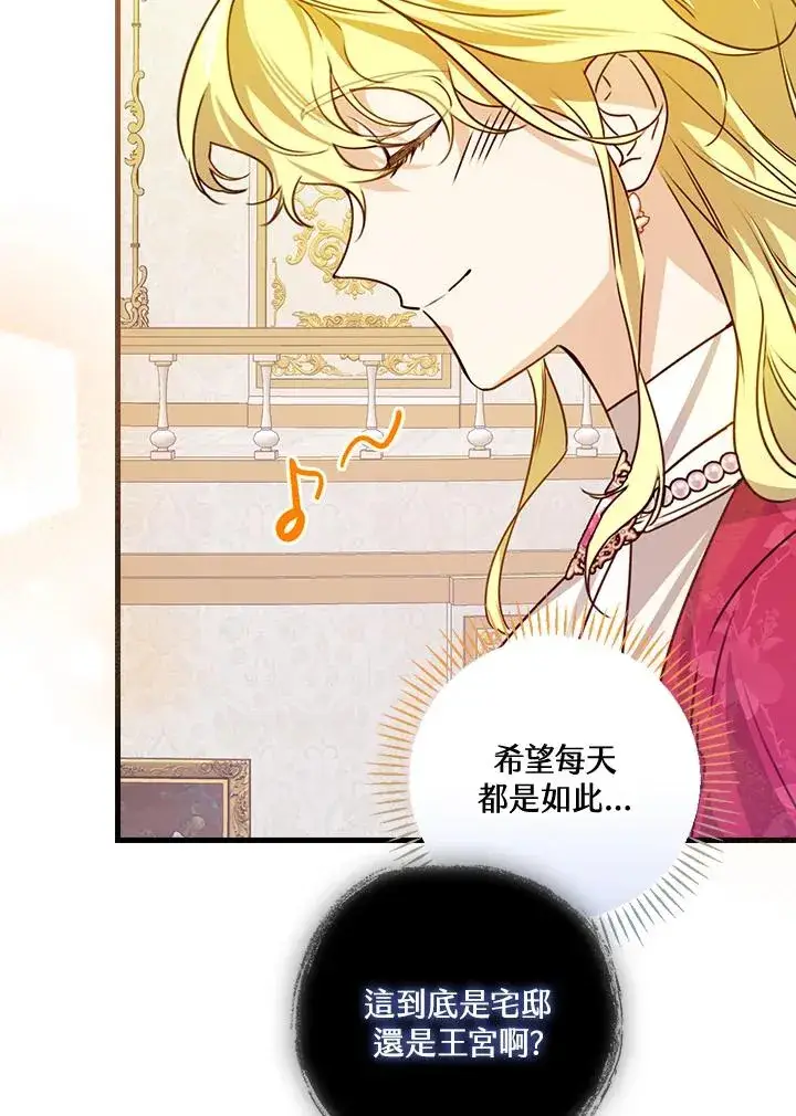 《童话里反派的完美结局》第28话图104