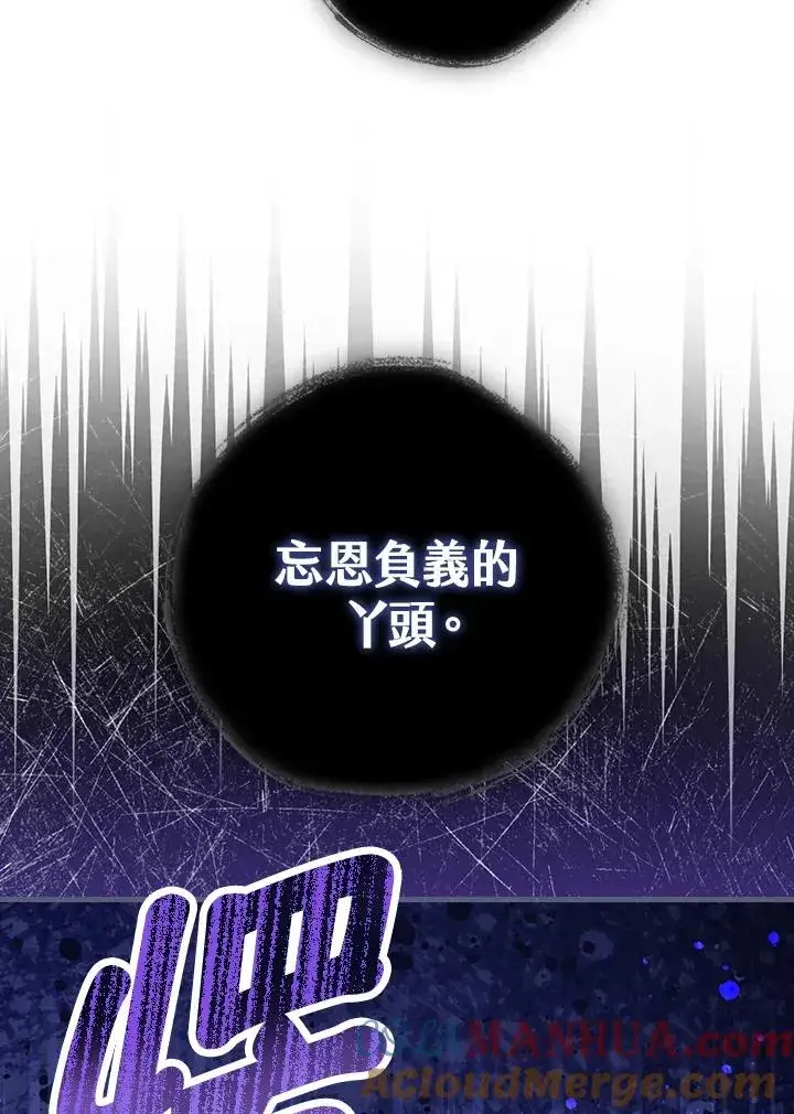 《童话里反派的完美结局》第28话图105