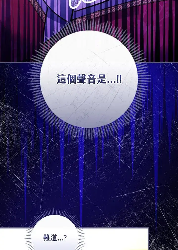 《童话里反派的完美结局》第28话图108