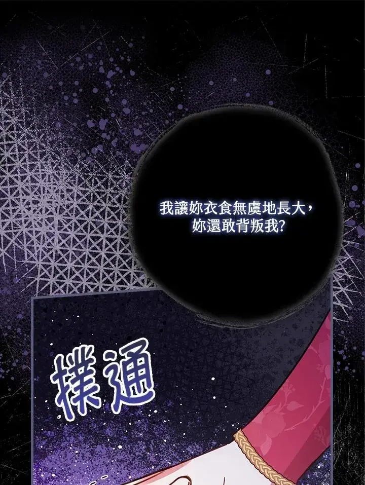 《童话里反派的完美结局》第28话图110