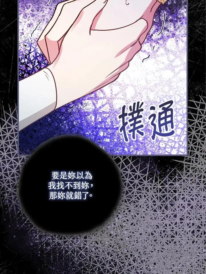 《童话里反派的完美结局》第28话图111