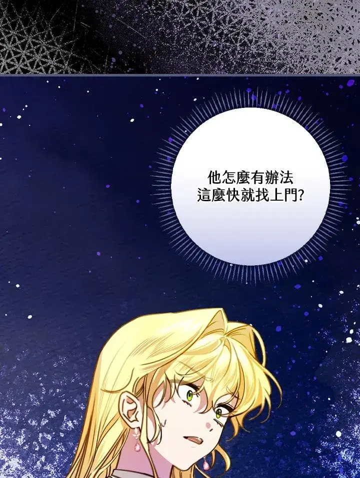 《童话里反派的完美结局》第28话图112