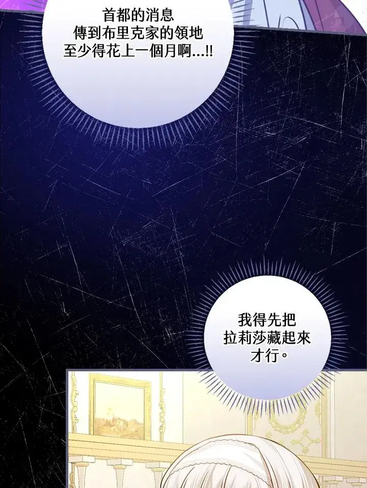 《童话里反派的完美结局》第28话图114
