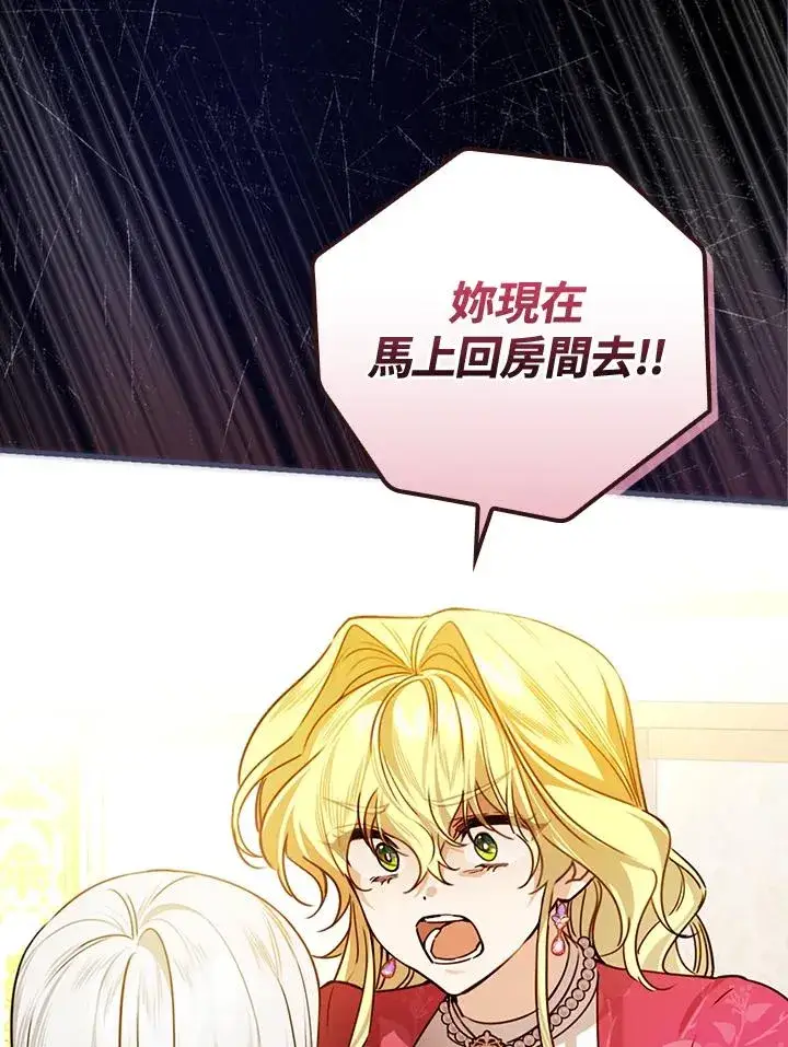 《童话里反派的完美结局》第28话图116