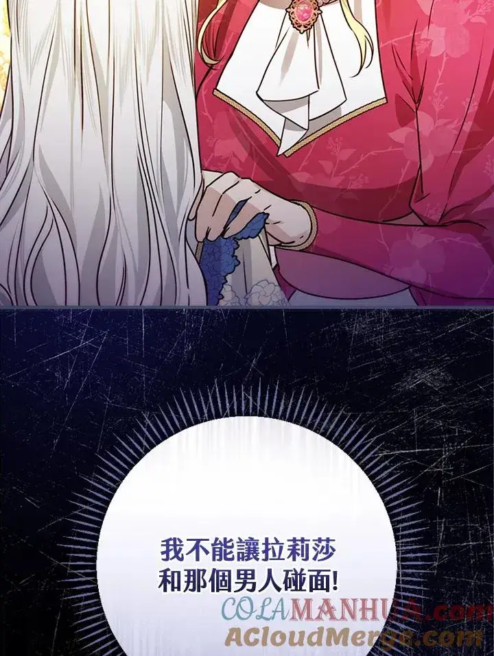 《童话里反派的完美结局》第28话图117