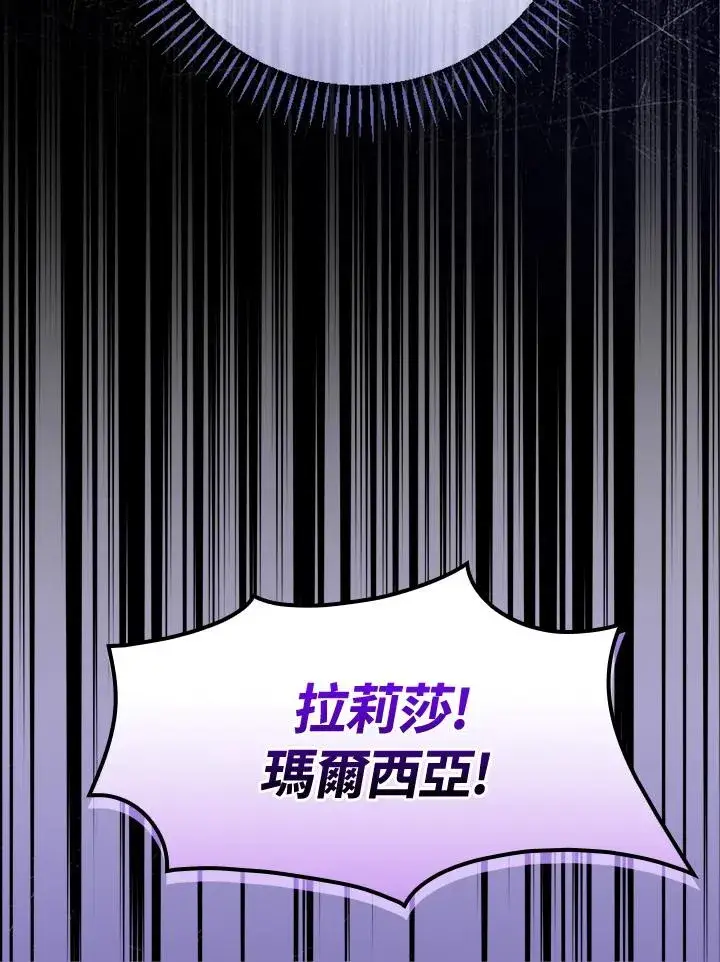 《童话里反派的完美结局》第28话图118