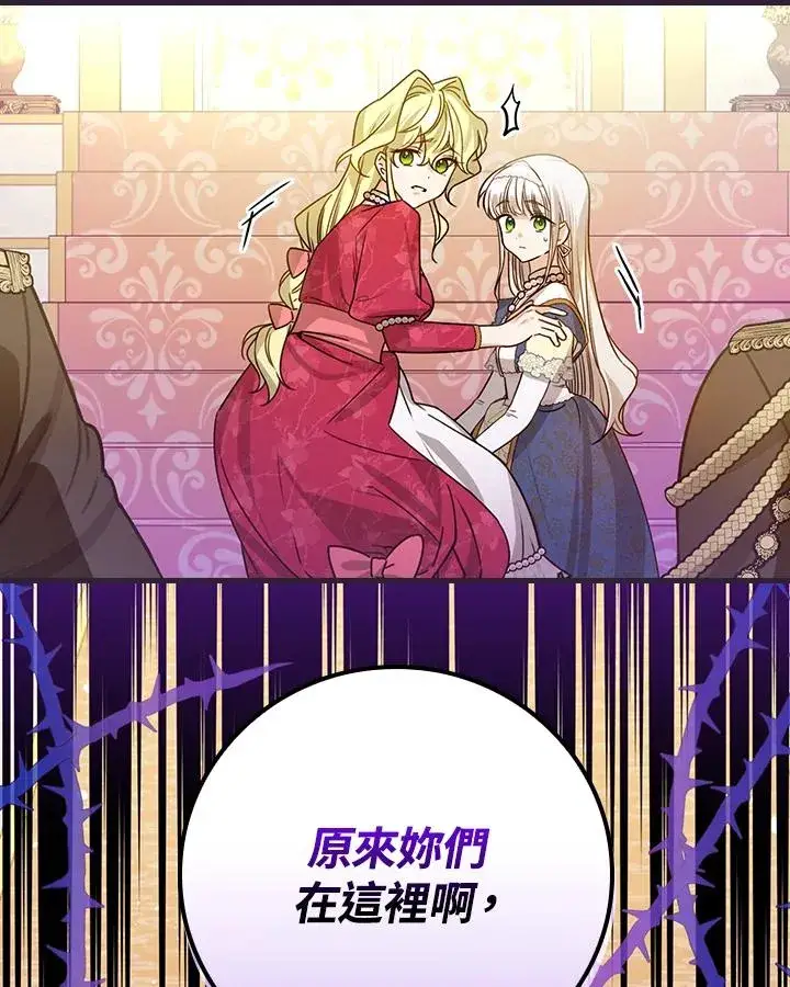 《童话里反派的完美结局》第28话图119