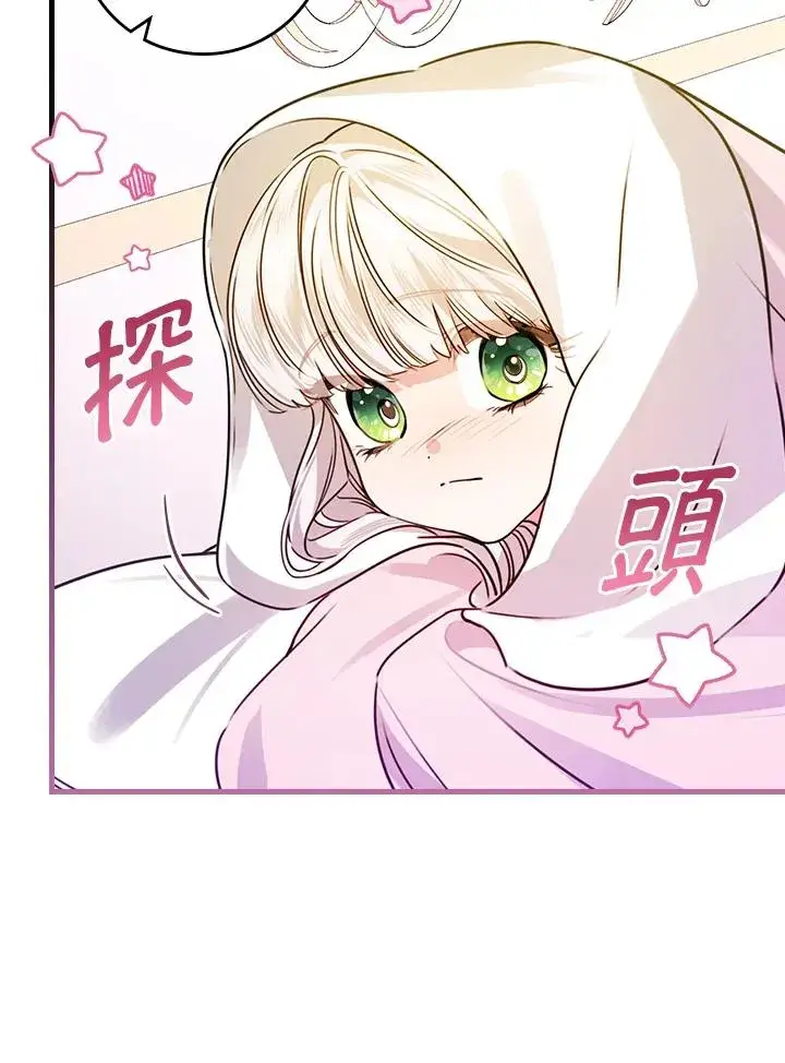 《童话里反派的完美结局》第28话图12