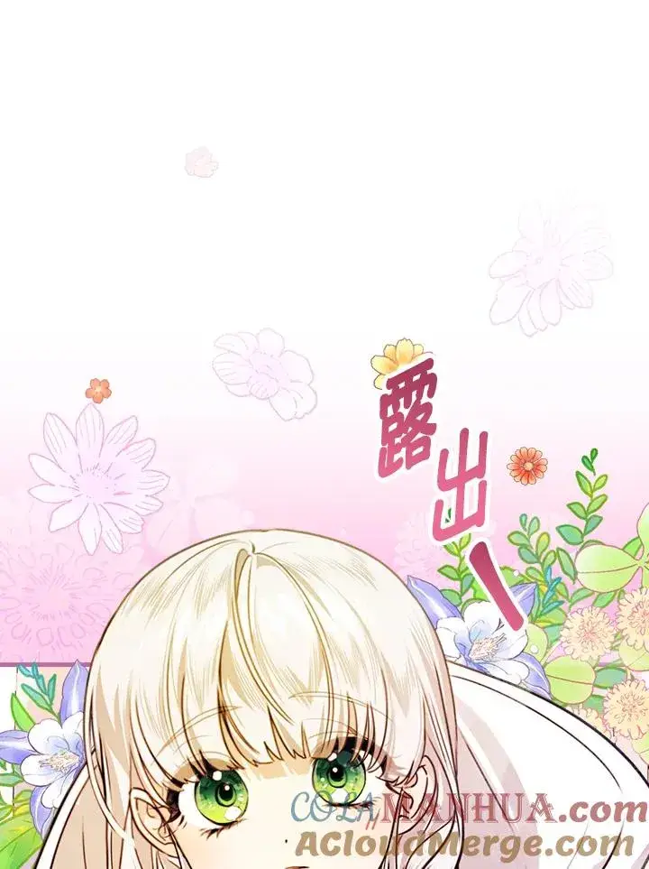 《童话里反派的完美结局》第28话图13