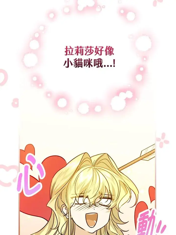 《童话里反派的完美结局》第28话图16