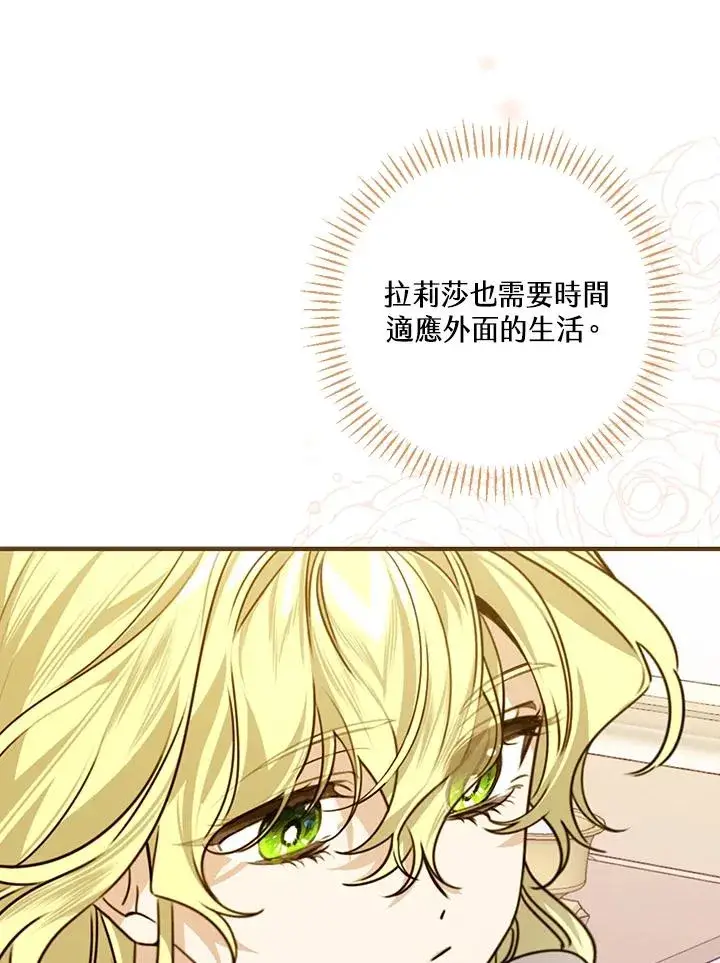 《童话里反派的完美结局》第28话图19