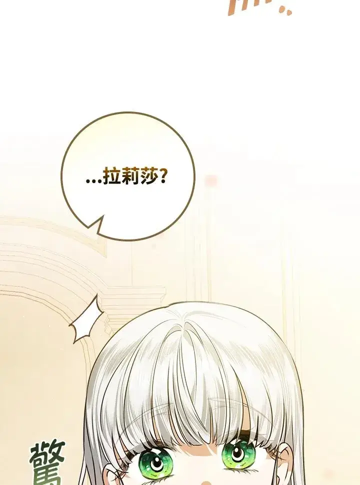 《童话里反派的完美结局》第28话图2
