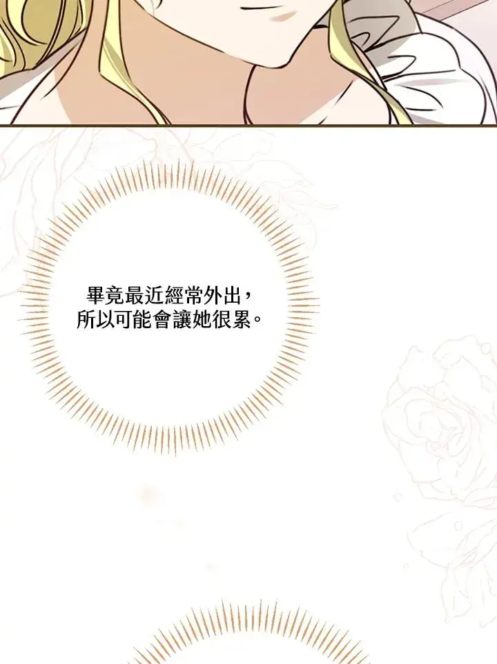 《童话里反派的完美结局》第28话图20