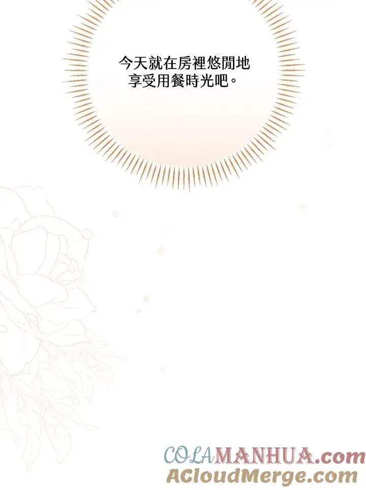 《童话里反派的完美结局》第28话图21