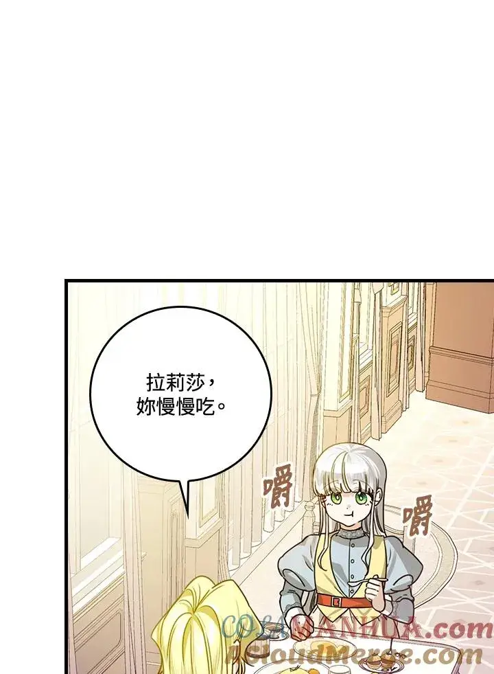 《童话里反派的完美结局》第28话图25