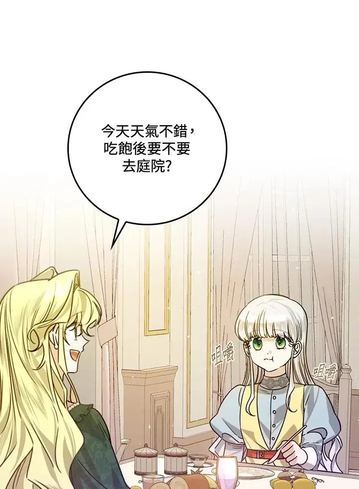 《童话里反派的完美结局》第28话图31