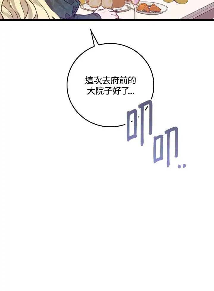 《童话里反派的完美结局》第28话图32