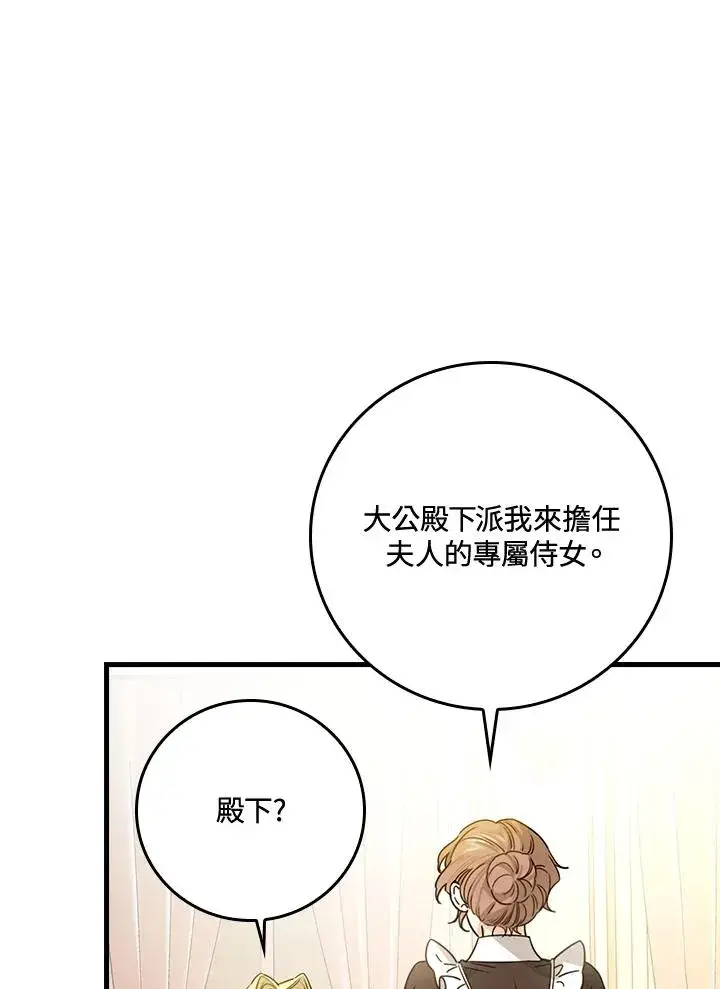 《童话里反派的完美结局》第28话图36