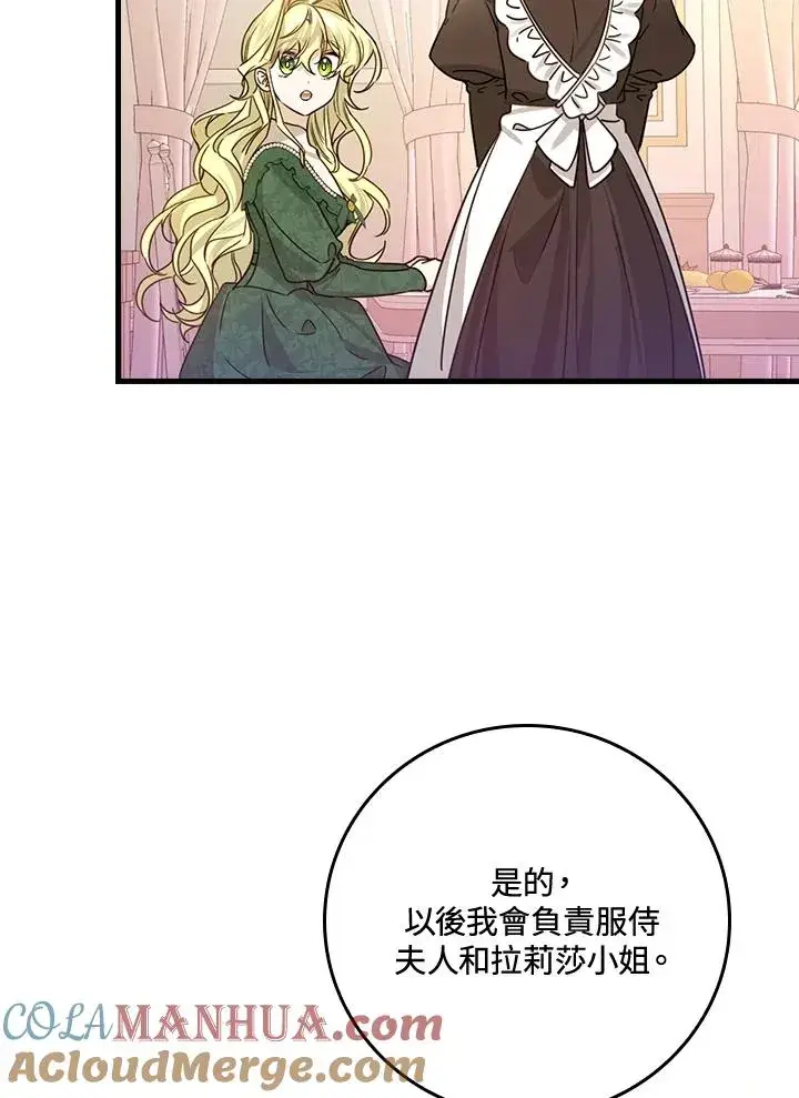 《童话里反派的完美结局》第28话图37