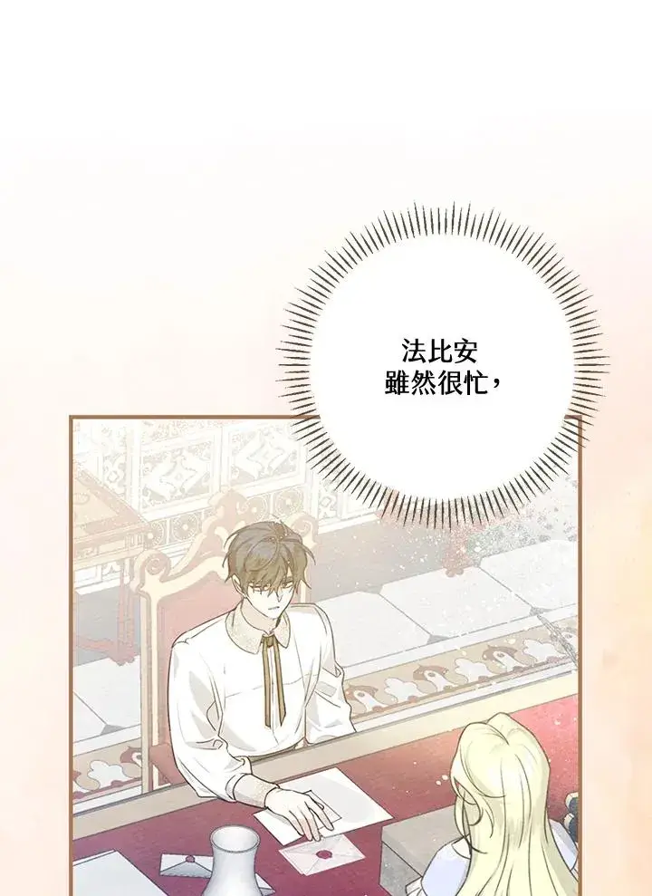 《童话里反派的完美结局》第28话图39