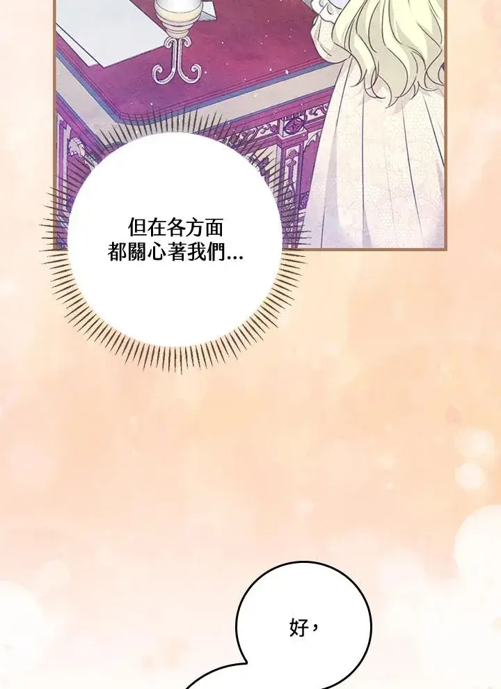 《童话里反派的完美结局》第28话图40
