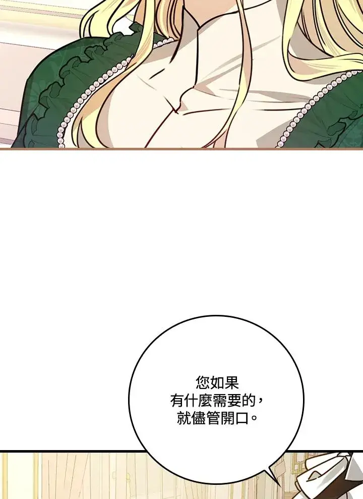《童话里反派的完美结局》第28话图42